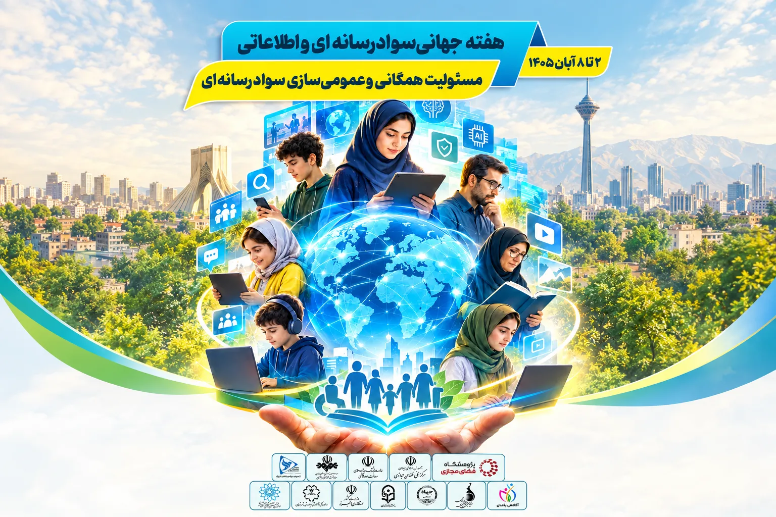 انجمن سواد رسانه
