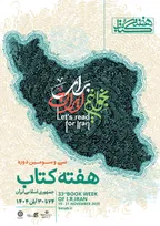 برگزاری طرح پاییزه کتاب همزمان با هفته کتاب سی‌وسوم