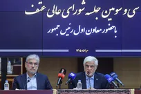 جلسه شورای عالی عتف با حضور معاون اول رئیس جمهور