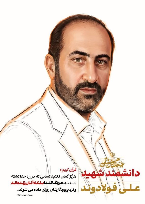 از جانبازی در جنگ ۱۲ روزه تا شهادت در جنگ رمضان؛ روایت دانشمندی که دو بار هدف ترور قرار گرفت
