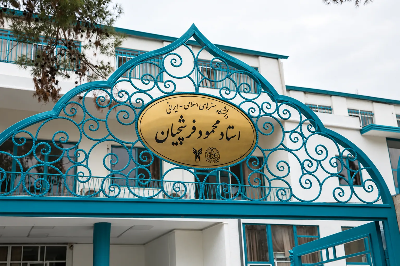 دانشگاه فرشچیان 
