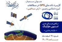 نشست انجمن اخترشناسی شیراز