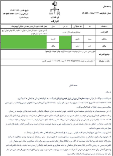 بیانیه باشگاه پیکان علیه دقیقی؛