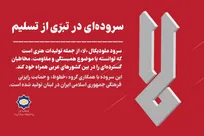 «لا»: سروده‌ای در تبرّی از تسلیم