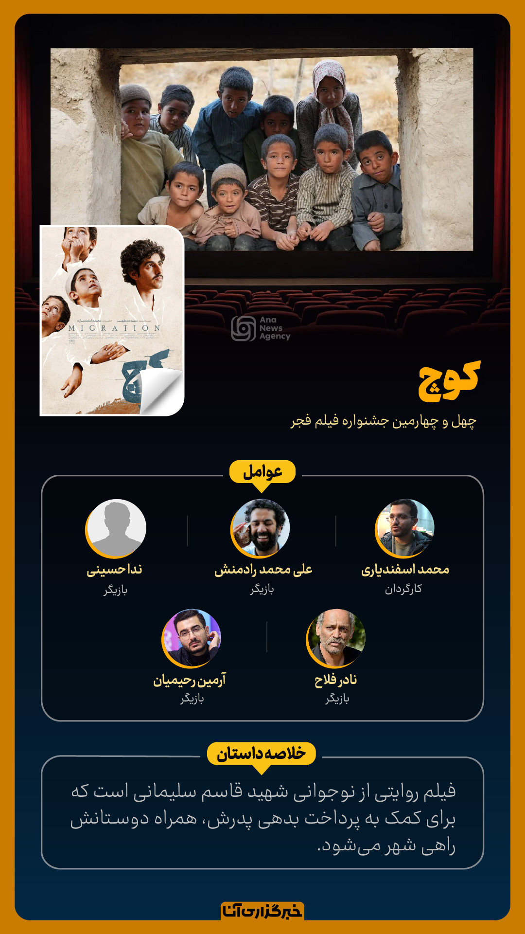 فیلم‌های روز چهارم جشنواره فجر