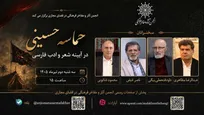 برگزاری مراسم «حماسه حسینی در آیینه شعر و ادب فارسی» در فضای مجازی