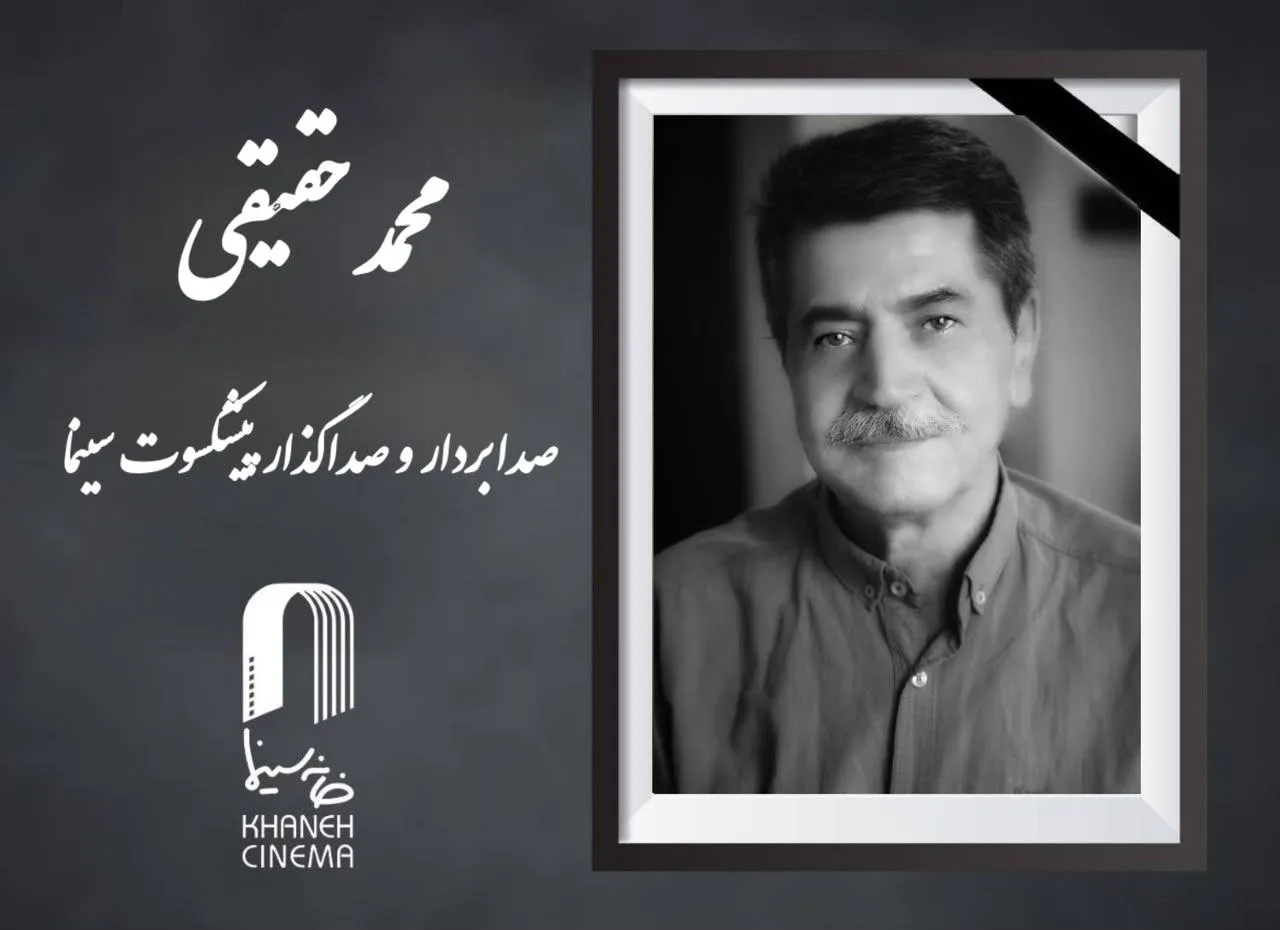 محمد حقیقی