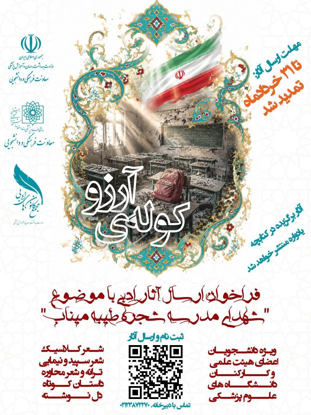 تمدید مهلت ارسال آثار در رویداد کوله آرزو تا ۳۱ خرداد