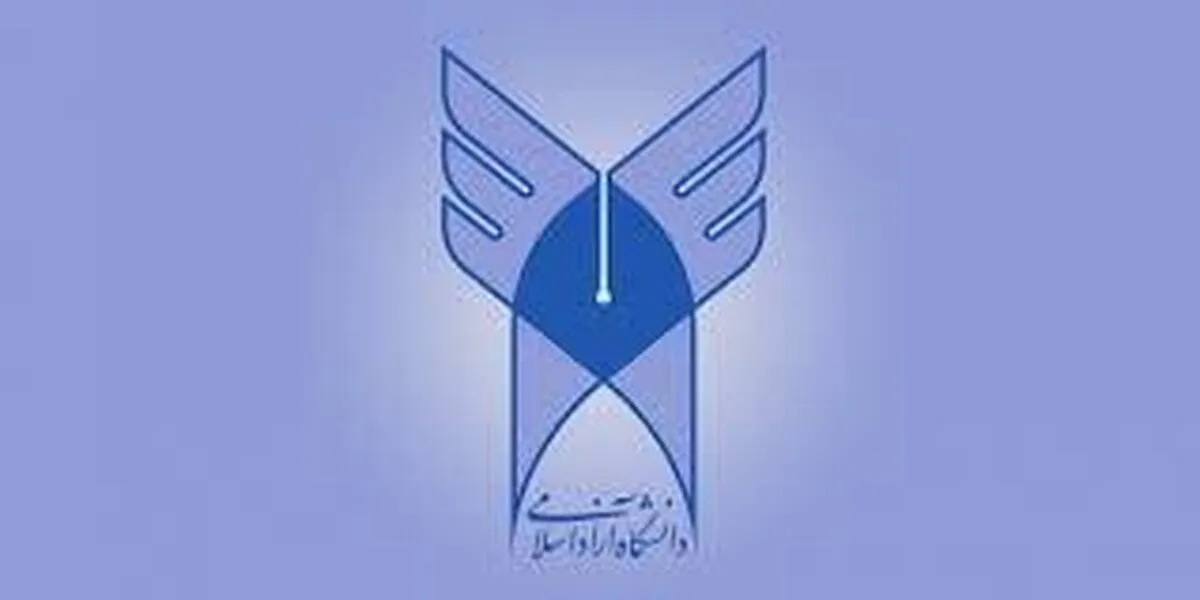 سرپرستان سه واحد دانشگاه آزاد اسلامی منصوب شدند