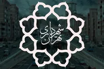 فعالیت مجموعه‌های ورزشی شهرداری تهران به روال عادی بازگشت