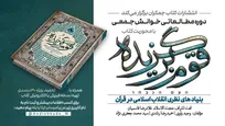 دوره مطالعاتی خوانش جمعی با محوریت کتاب «قوم برگزیده»