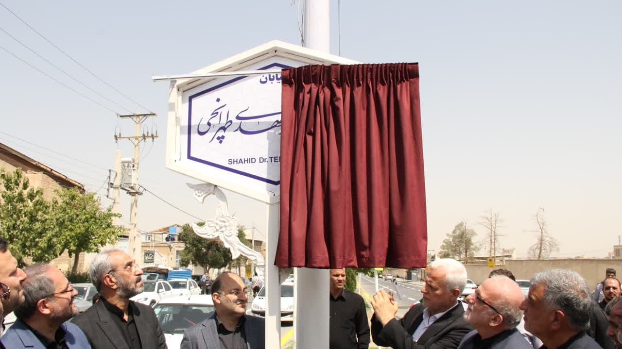 مراسم بزرگداشت