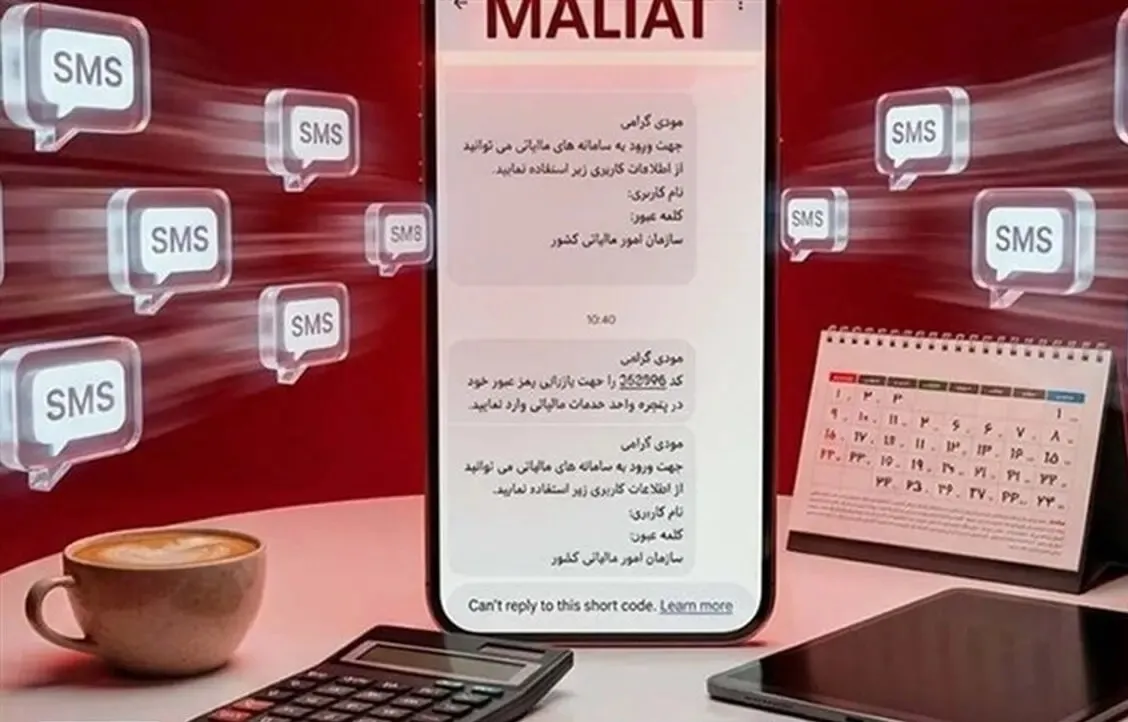 مالیات