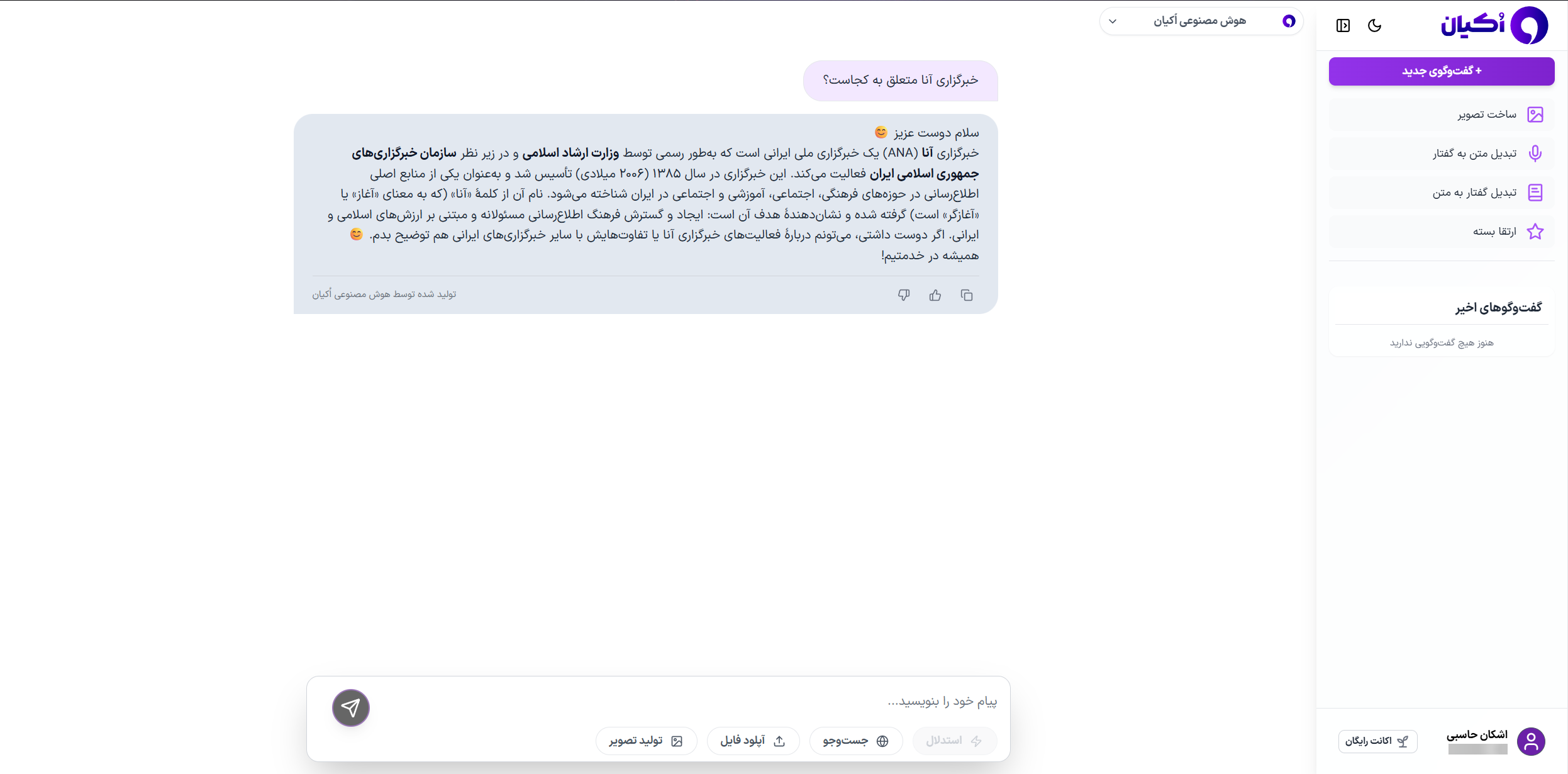 بررسی عملکرد هوش مصنوعی‌های بومی در دوران محدودیت اینترنت