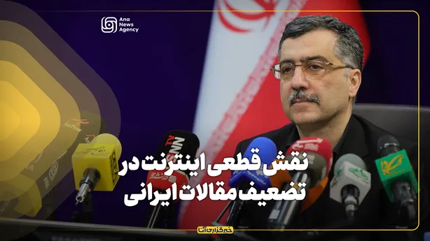 نقش قطع اینترنت در تضعیف مقالات ایرانی