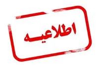 فراخوان جذب پژوهشگر پسادکتری را منتشر شد