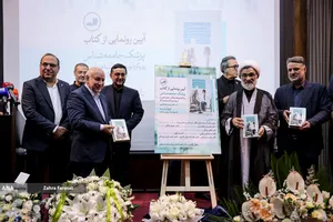 آیین رونمایی از کتاب &laquo;پزشک جامعه شناس&raquo;