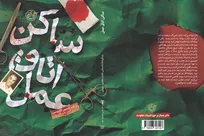 «ساکن اتاق عمل» مرخص شد!