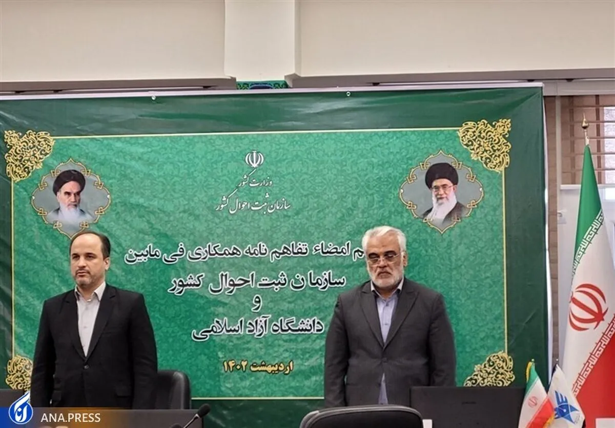 ارائه مدارک هویتی در زمان ثبت‌نام در دانشگاه آزاد حذف می‌شود