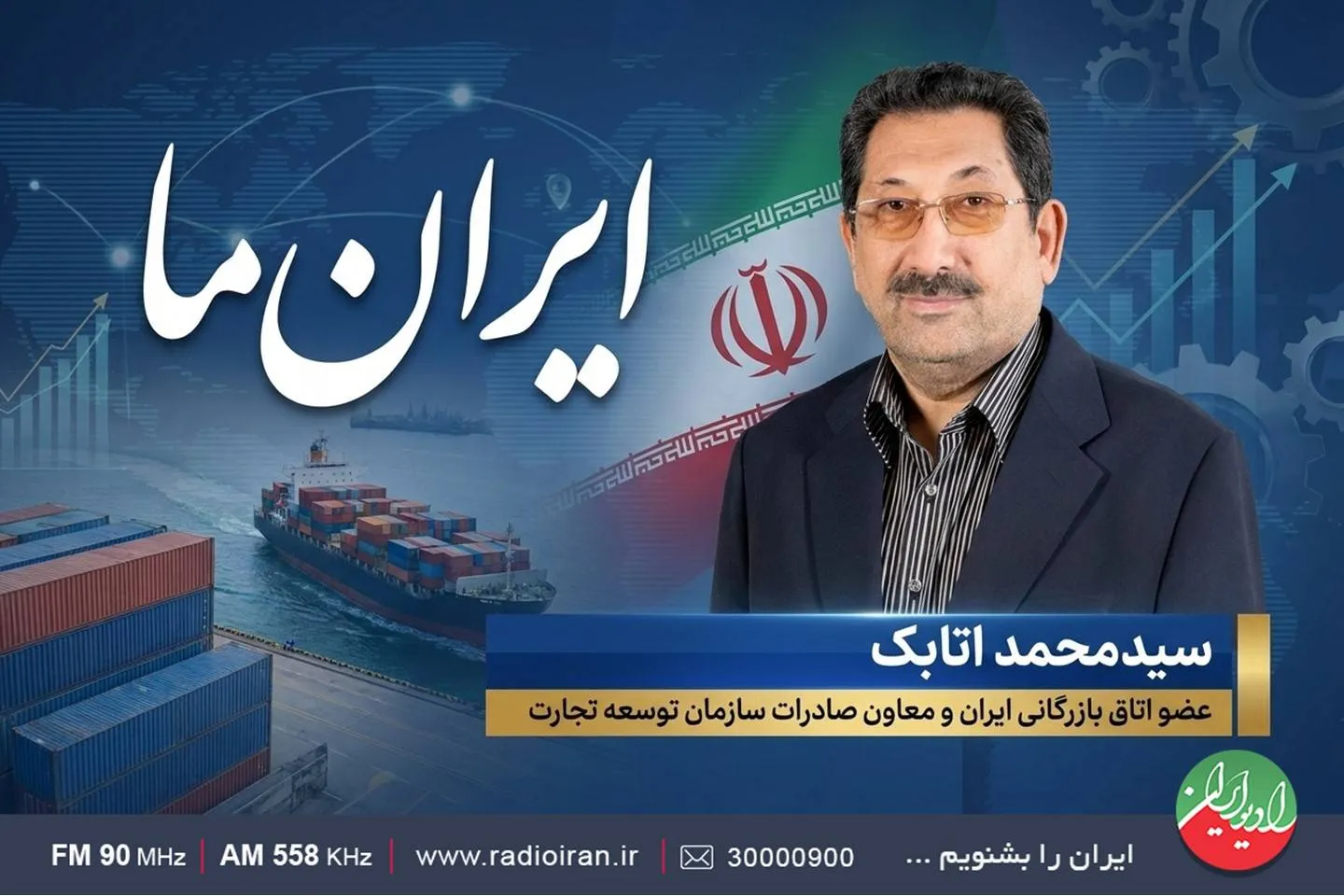 ایران ما