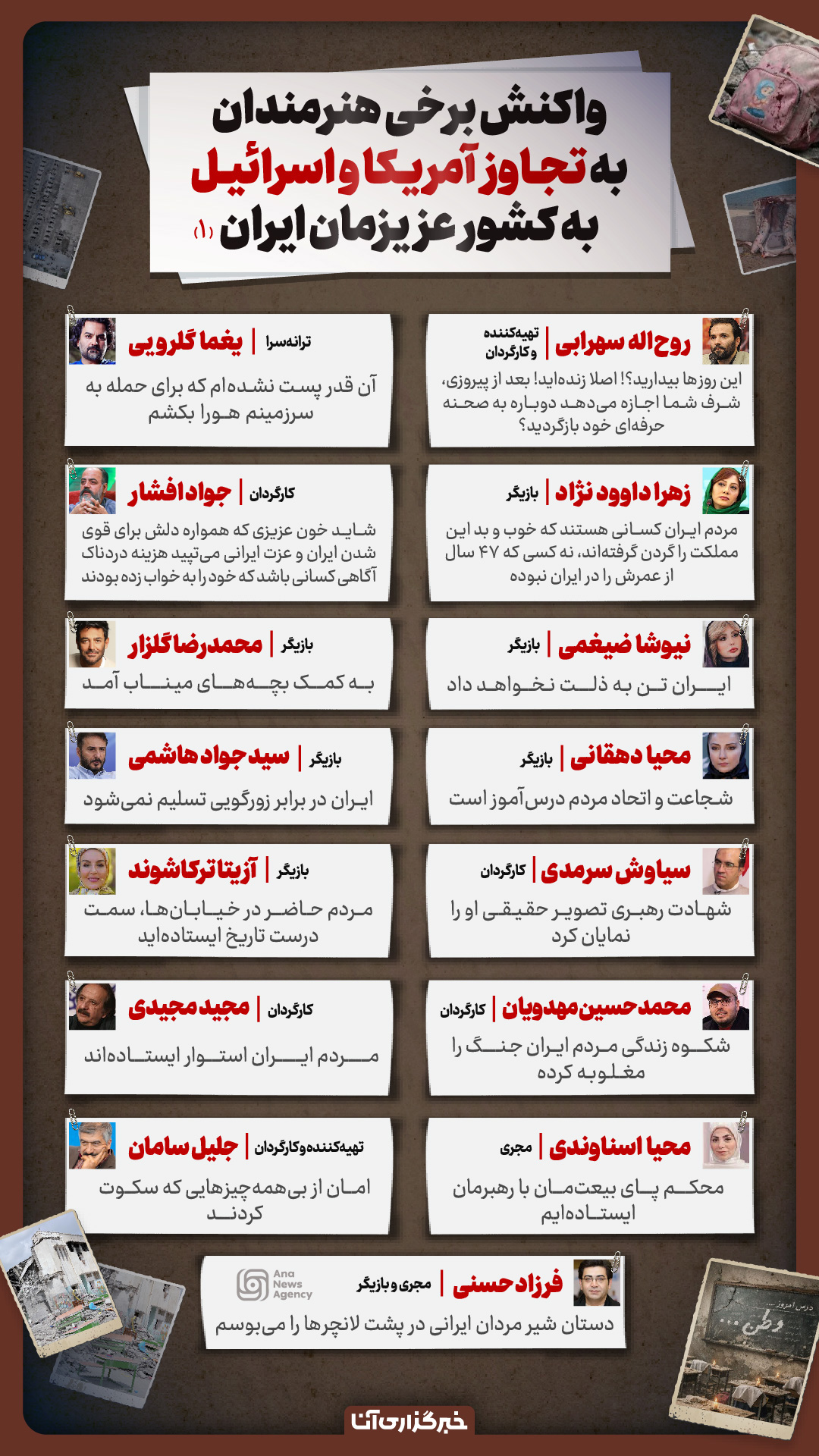 وطن، خط قرمز هنرمندان ایرانی