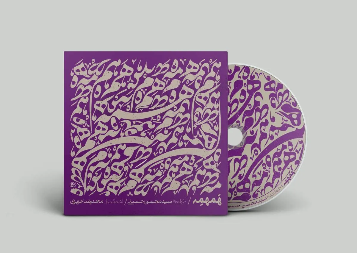 همهمه