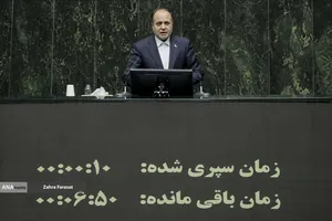 صحن علنی مجلس - ۲۰ آبان