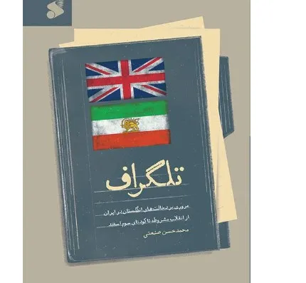تلگراف