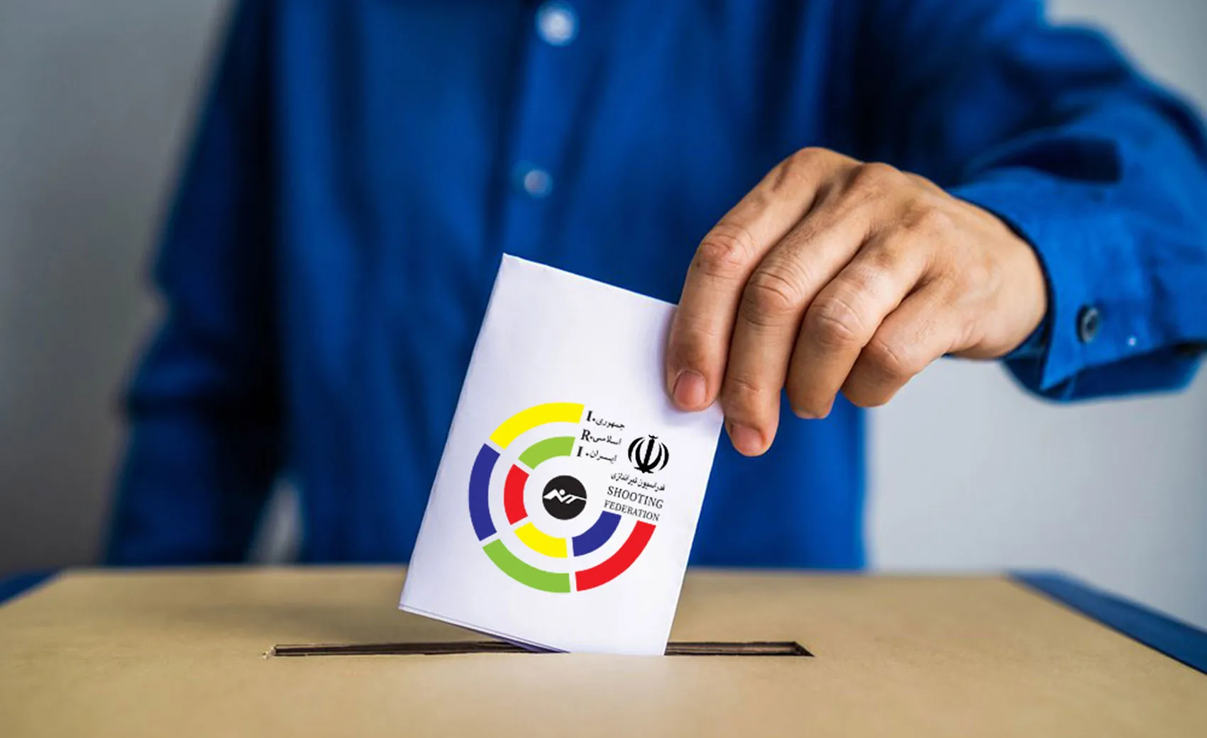 مجمع انتخاباتی فدراسیون تیراندازی