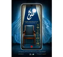 ۷۵۹ اثر به پویش عکس و فیلم موبایلی «طلوع ماه» رسید