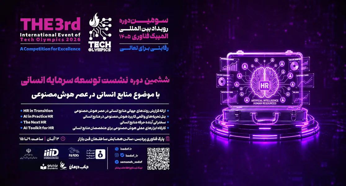 المپیک فناوری