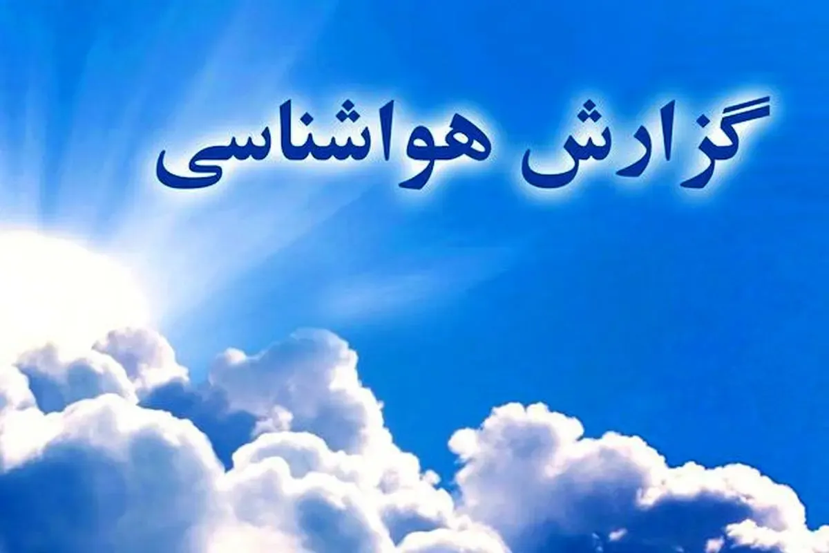 هواشناسی