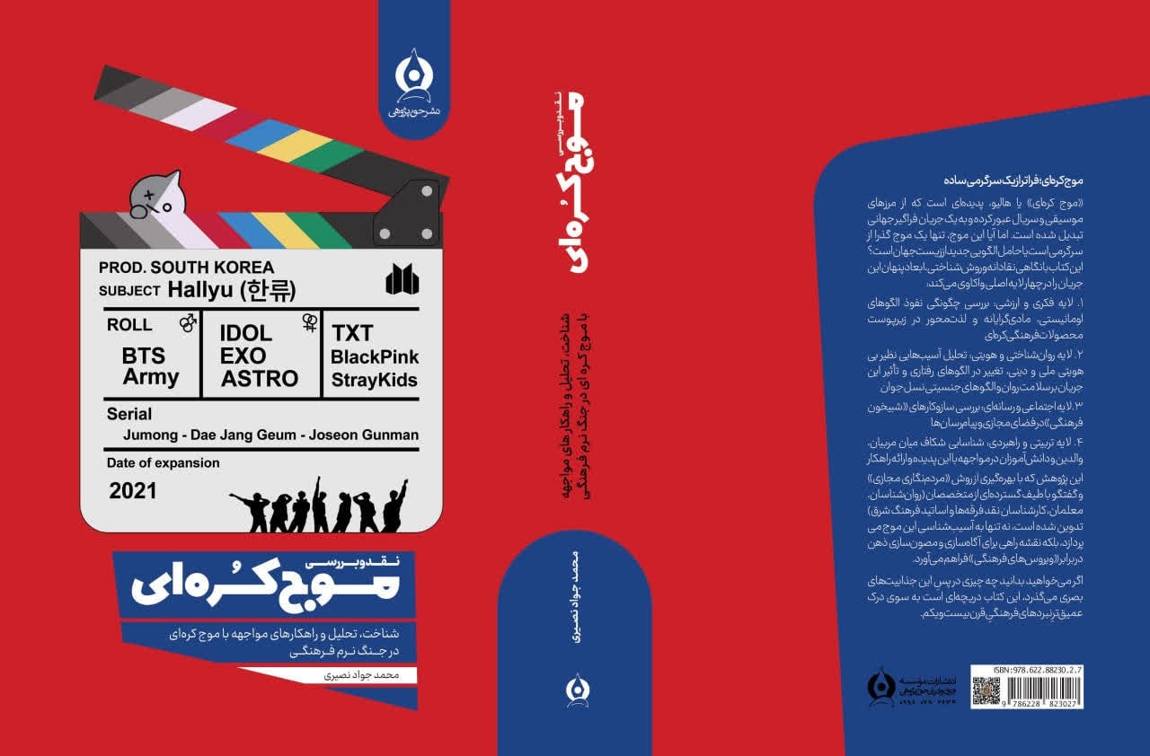 ۲ کتاب «الحاد عملگرا» و «نقد و بررسی موج کُرهای» روانه بازار شدند ۲ کتاب «الحاد عملگرا» و «نقد و بررسی موج کُرهای» روانه بازار شدند