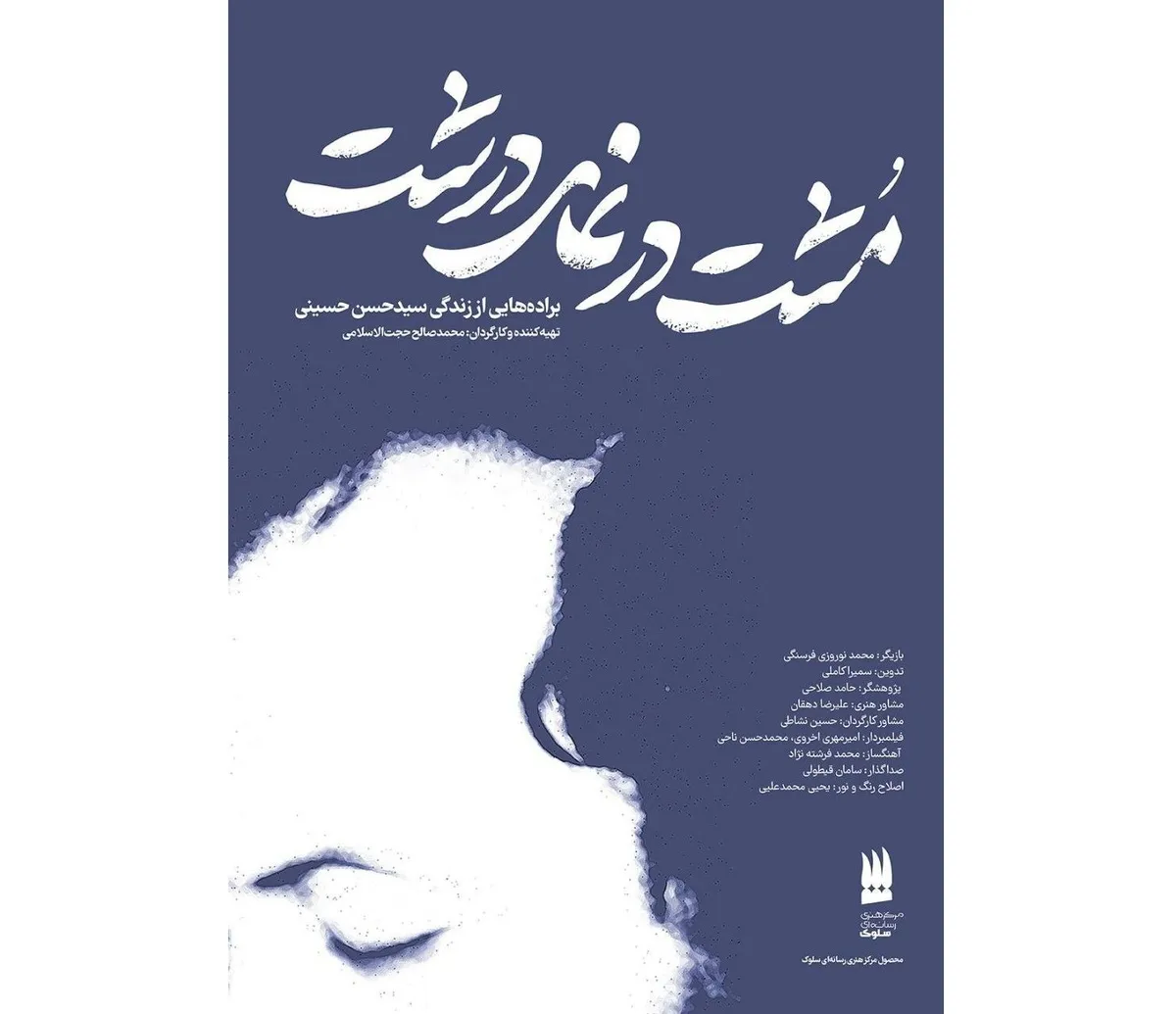 حضور حوزه هنری انقلاب اسلامی با ۱۰ مستند در جشنواره سینماحقیقت 