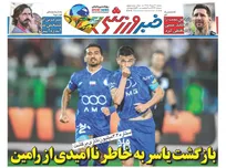 روزنامه‌های ورزشی شنبه ۳ مرداد ۱۴۰۵