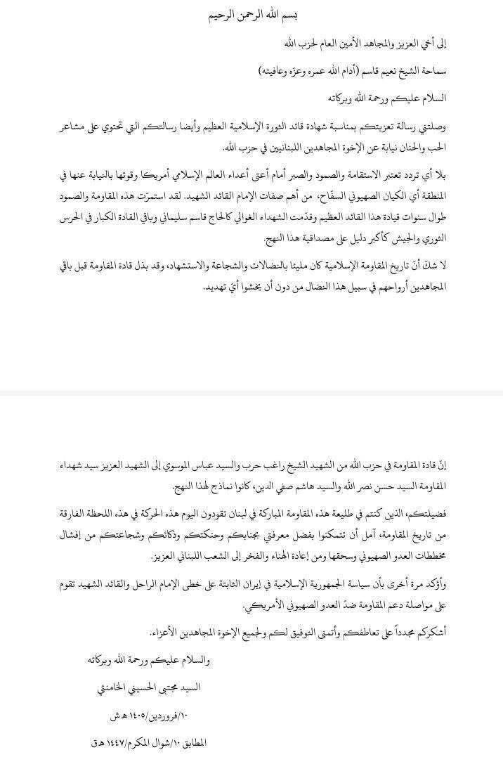 حزب‌الله: رهبر معظم انقلاب پیامی به شیخ نعیم قاسم ارسال کرد