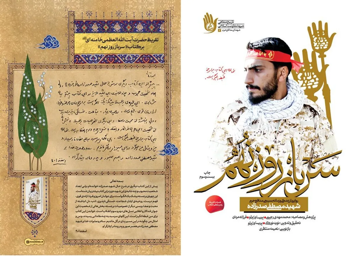 رهبر انقلاب: خواندن «سرباز روز نهم» برای من غبطه‌انگیز است