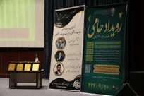 رویداد حامی به ایستگاه آخر رسید