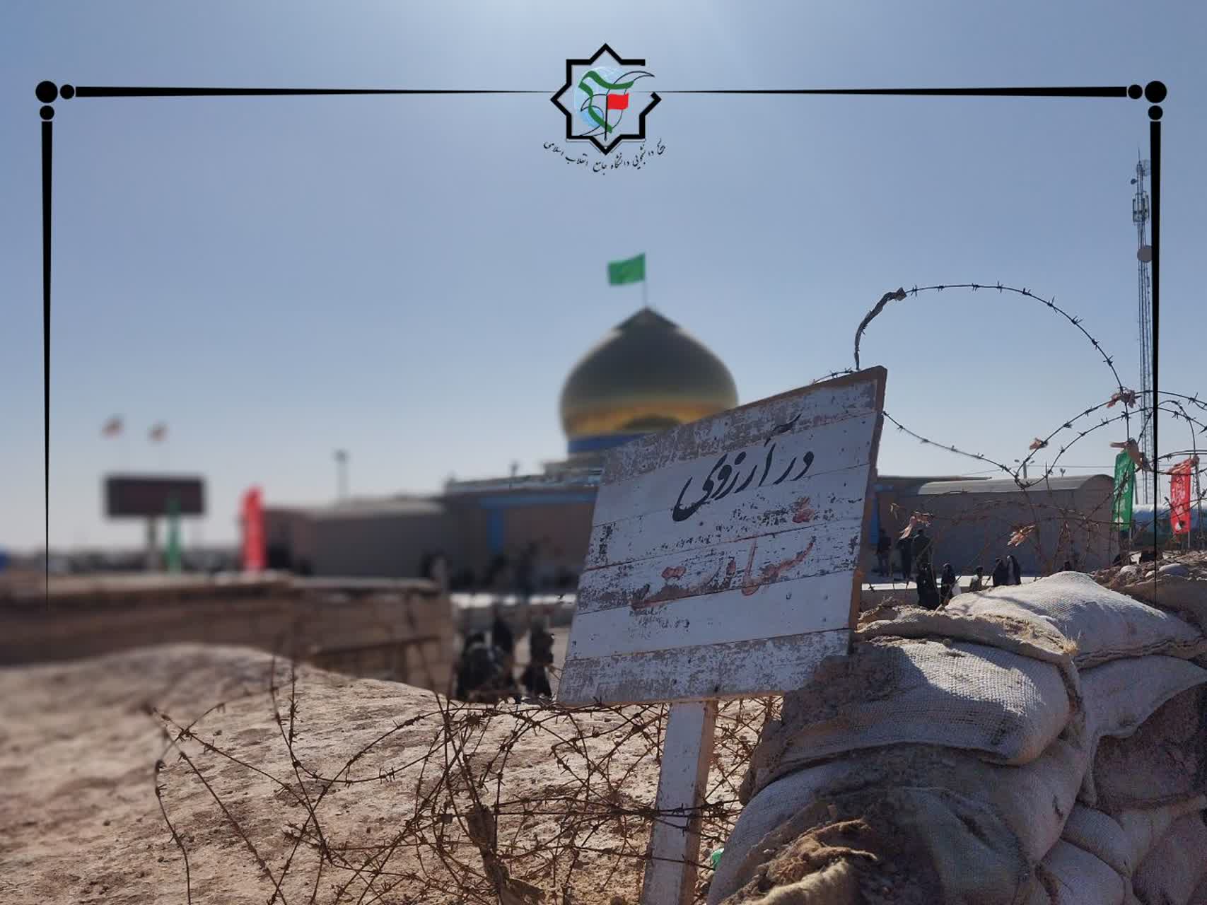 راهیان نور دانشگاه جامع انقلاب اسلامی عکس ها