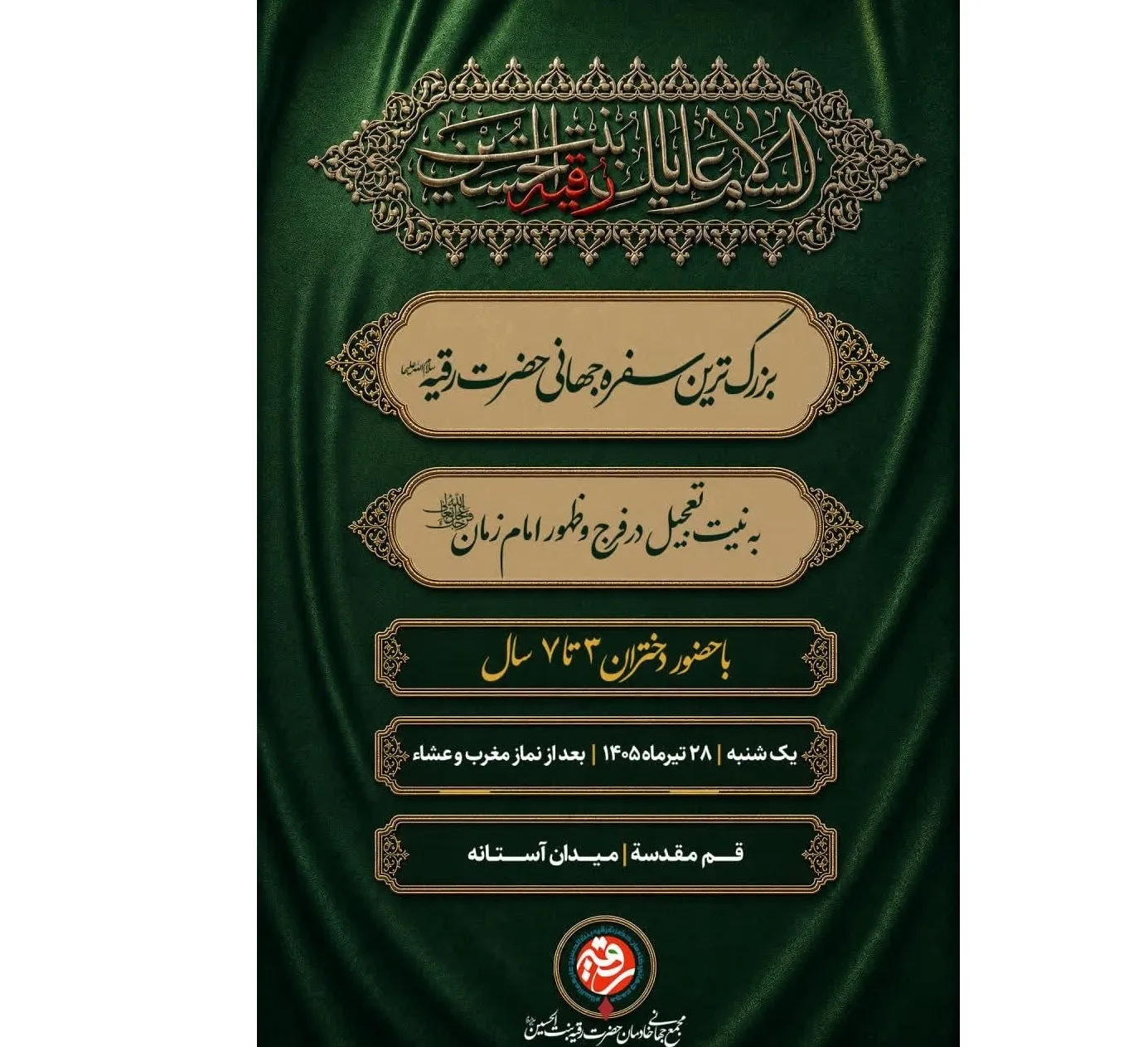 حضرت رقیه