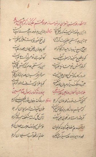 ردپای شاعر مرثیه‌ها در کتابخانه و موزه ملی ملک