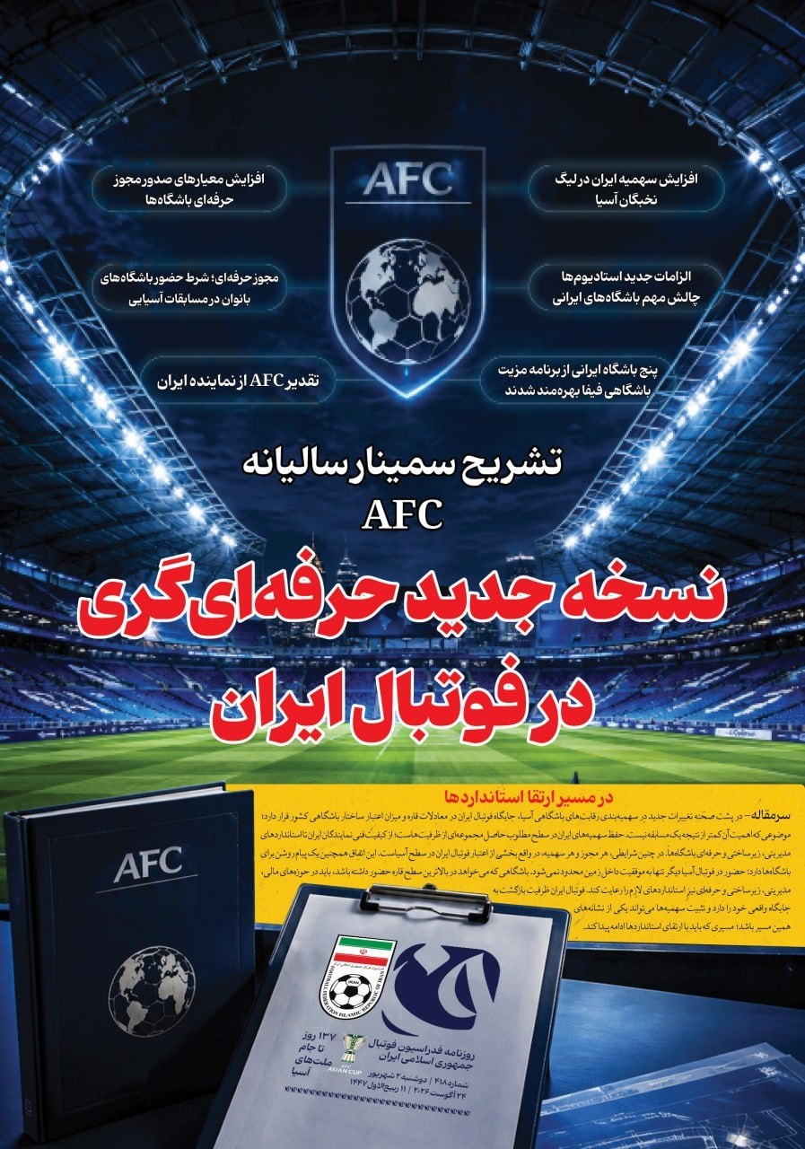 روزنامه‌های ورزشی