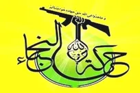 نجبای عراق: جزء توافق نیستیم و عملیات نظامی از سر گرفته می‌شود