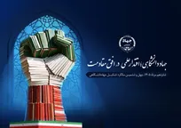 رونمایی از پوستر چهل‌وششمین سالگرد تشکیل جهاددانشگاهی با شعار «جهاددانشگاهی؛ اقتدار علمی در افق مقاومت»