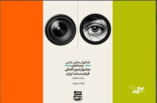 سینما حقیقت