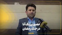 حضور پررنگ آنا در جنگ رمضان