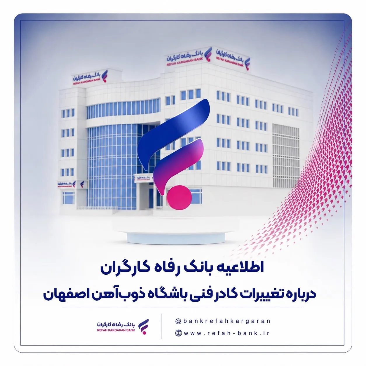 ذوب آهن اصفهان