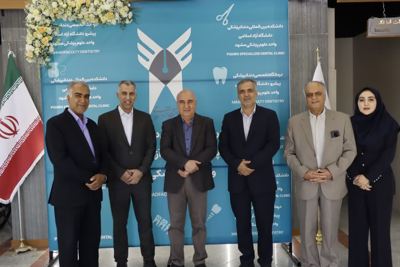 درمانگاه تخصصی دندانپزشکی دانشگاه آزاد اسلامی مشهد گشایش یافت