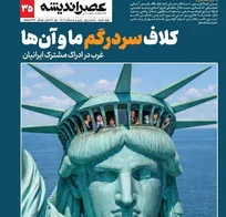شماره سی و پنجم مجله عصر اندیشه منتشر شد/کلاف سردرگم ما و غرب