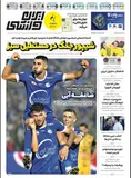 روزنامه‌های ورزشی